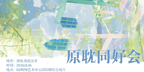 武汉原耽同好会