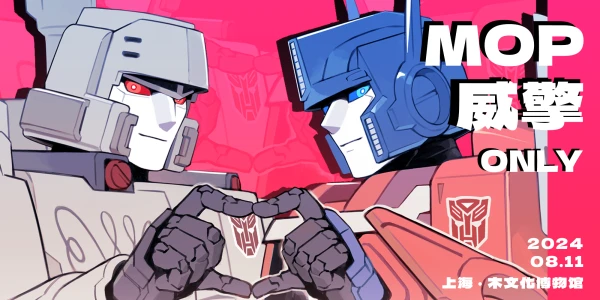 上海MOP威擎Only