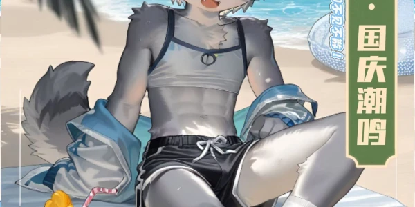 碧浪兽影·国庆潮鸣