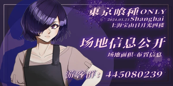 魔都东京食尸鬼only