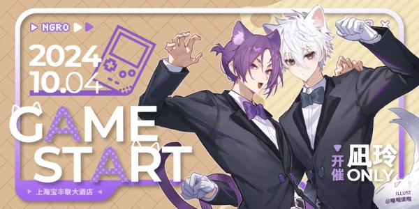 上海凪玲only-GAME START-