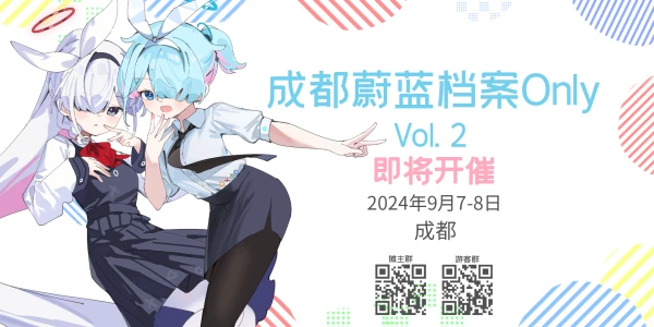 成都蔚蓝档案only Vol.2