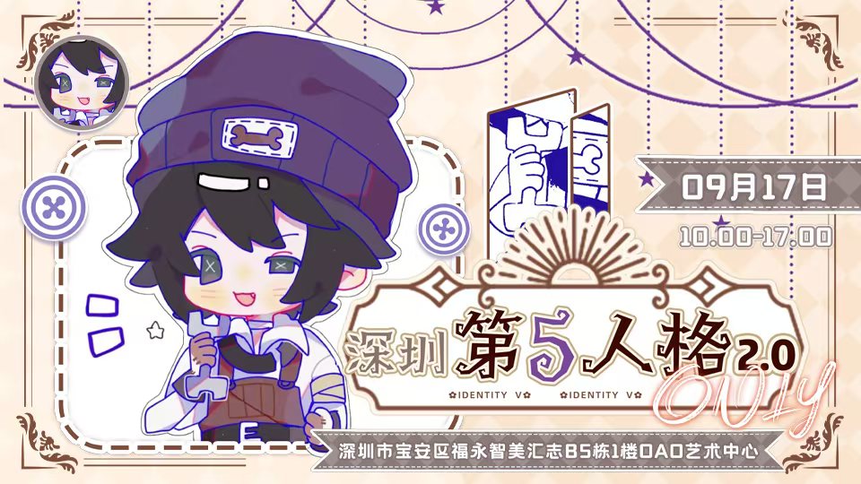 深圳第五人格only