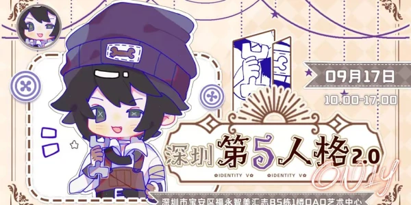 深圳第五人格only