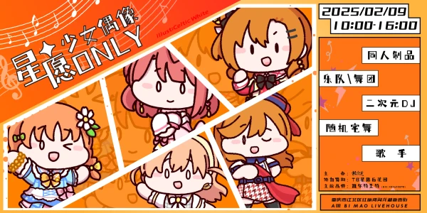 星愿·少女偶像only