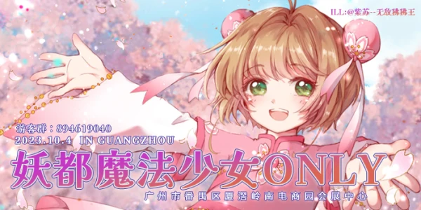 妖都魔法少女ONLY