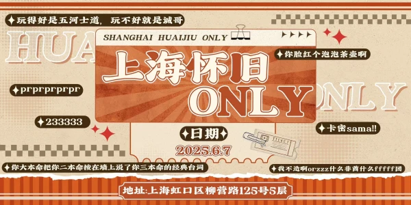 上海怀旧only