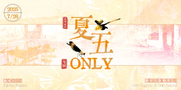 2025夏五乌镇only-天下第一比武招亲大会