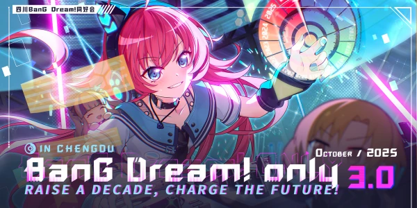 [第三届]成都BanGDream ONLY