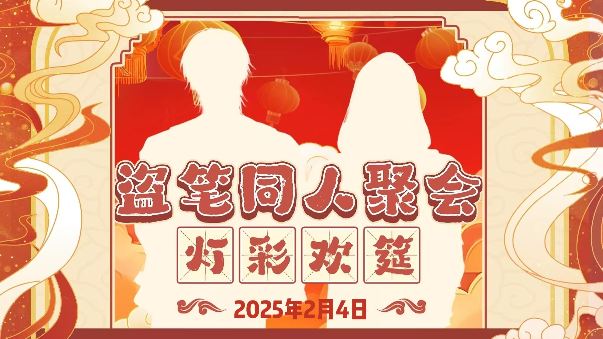 沈阳盗墓笔记only灯彩欢筵