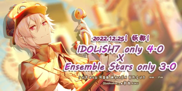 妖都IDOLiSH7only4.0 X 妖都偶像梦幻祭only3.0