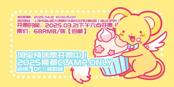 2025魔都CLAMP.ONLY