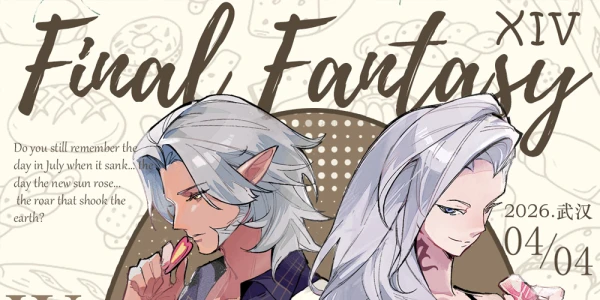 武汉·最终幻想14 ONLY 4.0