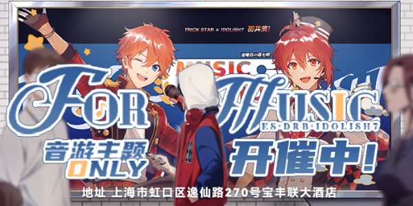 For Music_音乐手游only