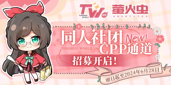 TongrenWorld 29(TW29)