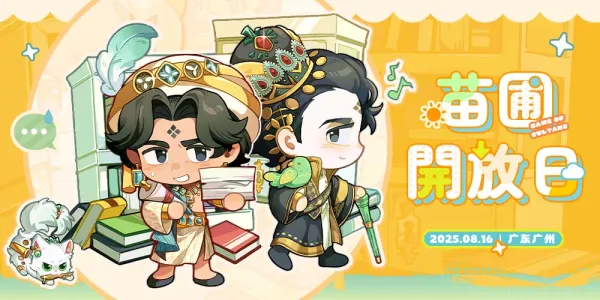 苗圃开放日-图奈ONLY1.0