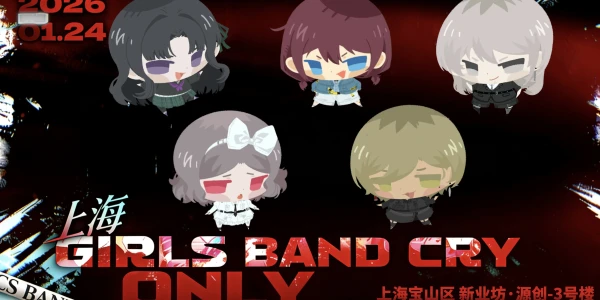 上海 GIRLS BAND CRY Only