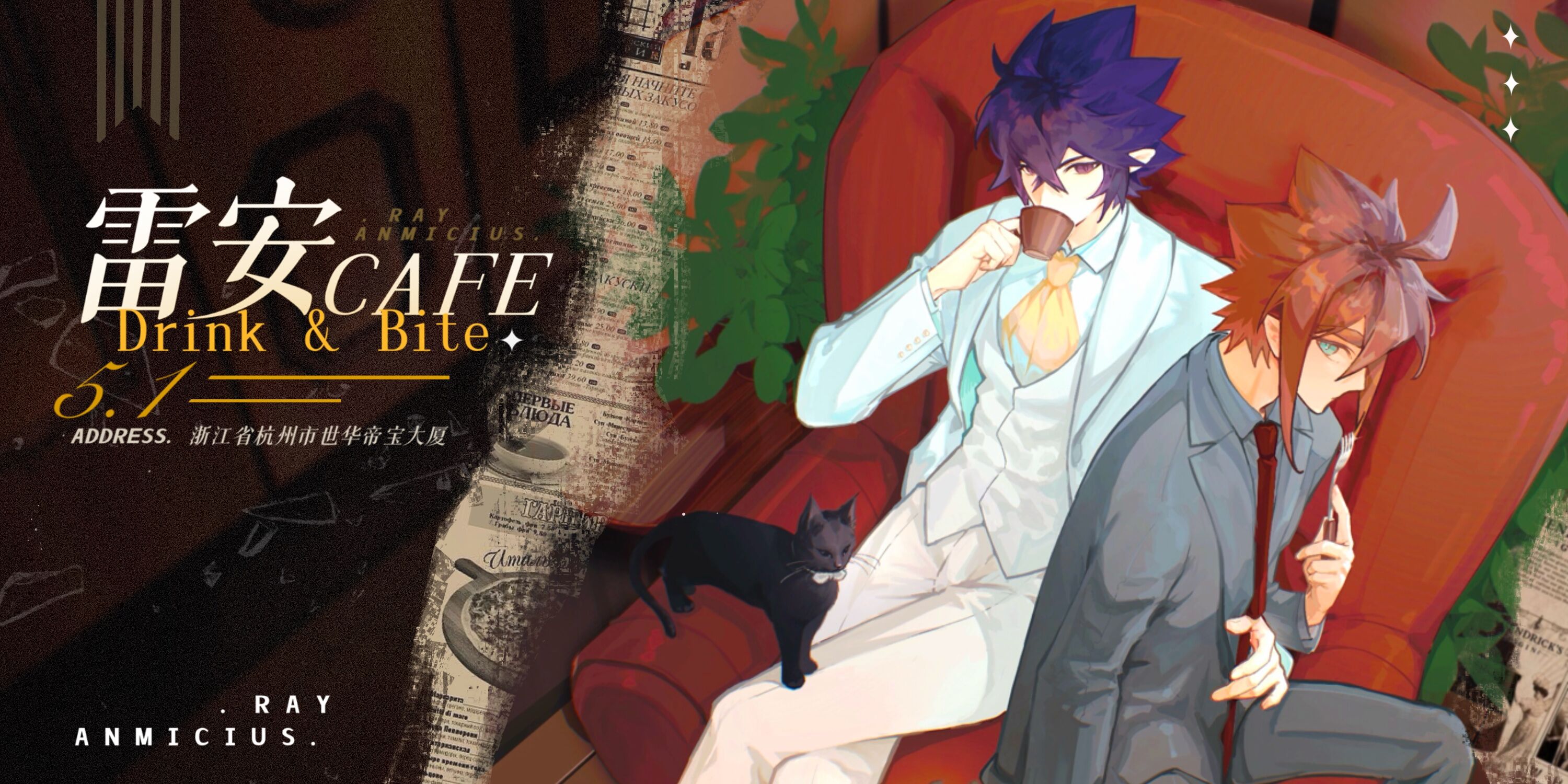 5·1杭州雷安cafe~Drink&Bite~