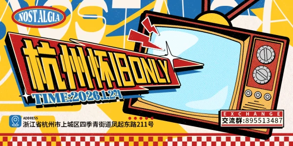 杭州怀旧ONLY