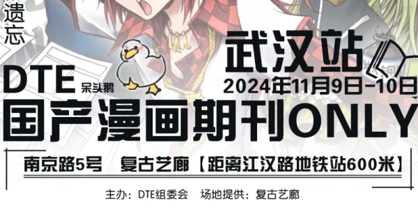 DTE国产漫画期刊only