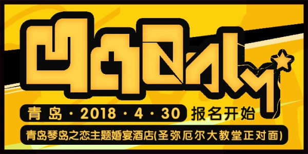 青岛凹凸世界ONLY