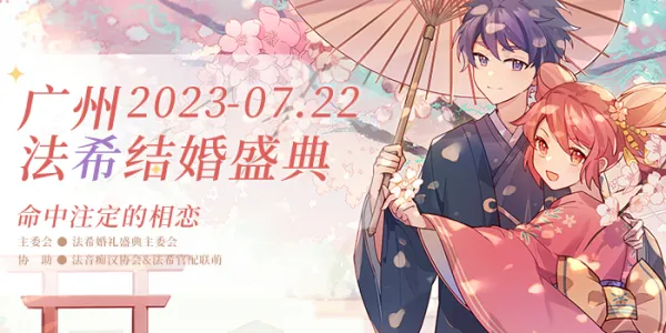 广州法希婚礼盛典