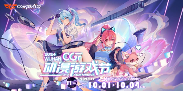 综合展·2024第十一届武汉CGF动漫游戏节