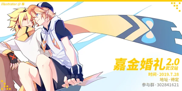 嘉金婚礼2.0武汉站