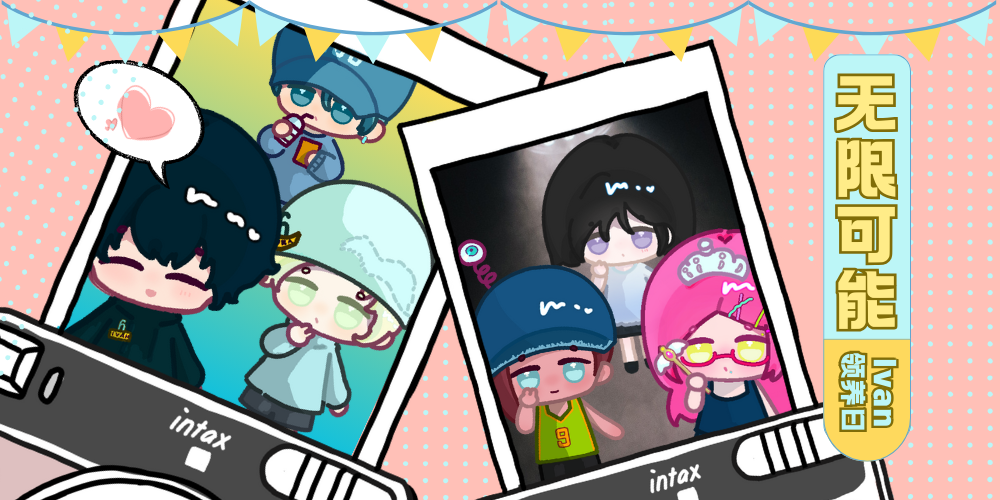 「Ivan领养日·无限可能」ASminicafe