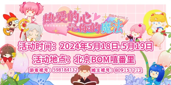 北京魔法少女ONLY