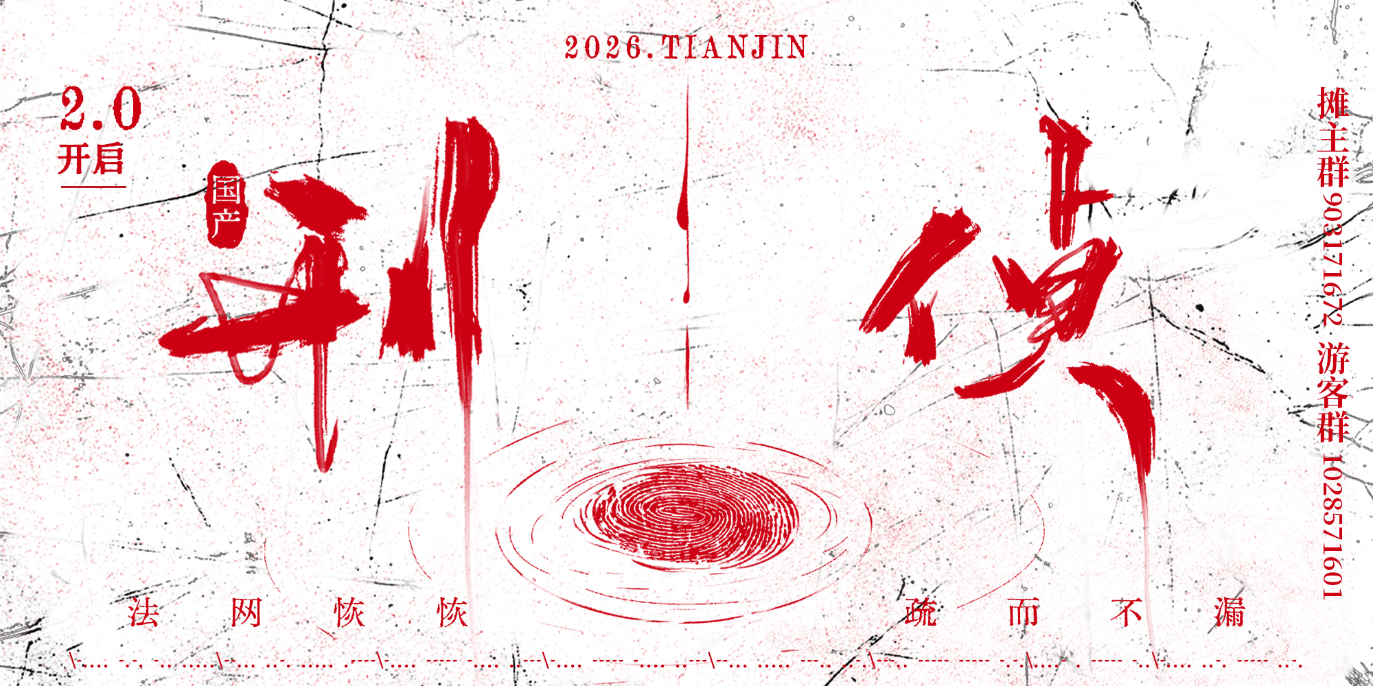 国产刑侦宇宙101ONLY2.0