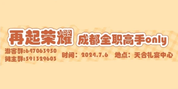 再起荣耀·成都全职高手only