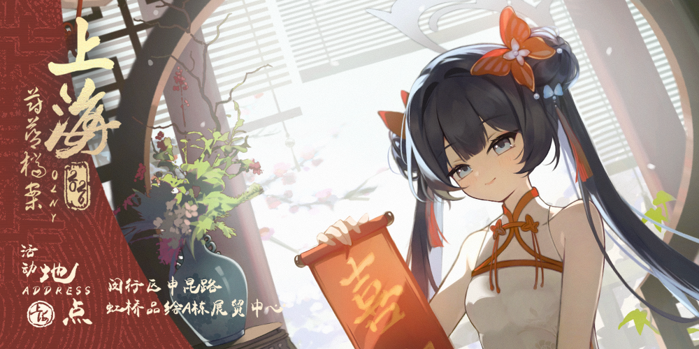 上海蔚蓝档案only同人展-2026