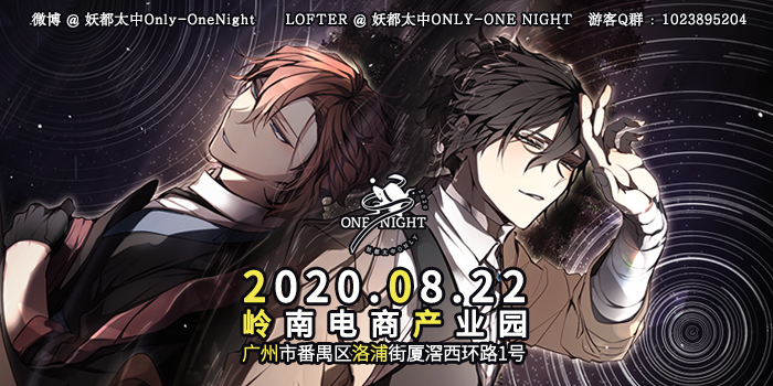 妖都太中ONLY-OneNight