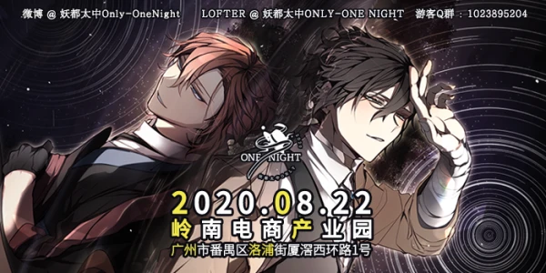 妖都太中ONLY-OneNight