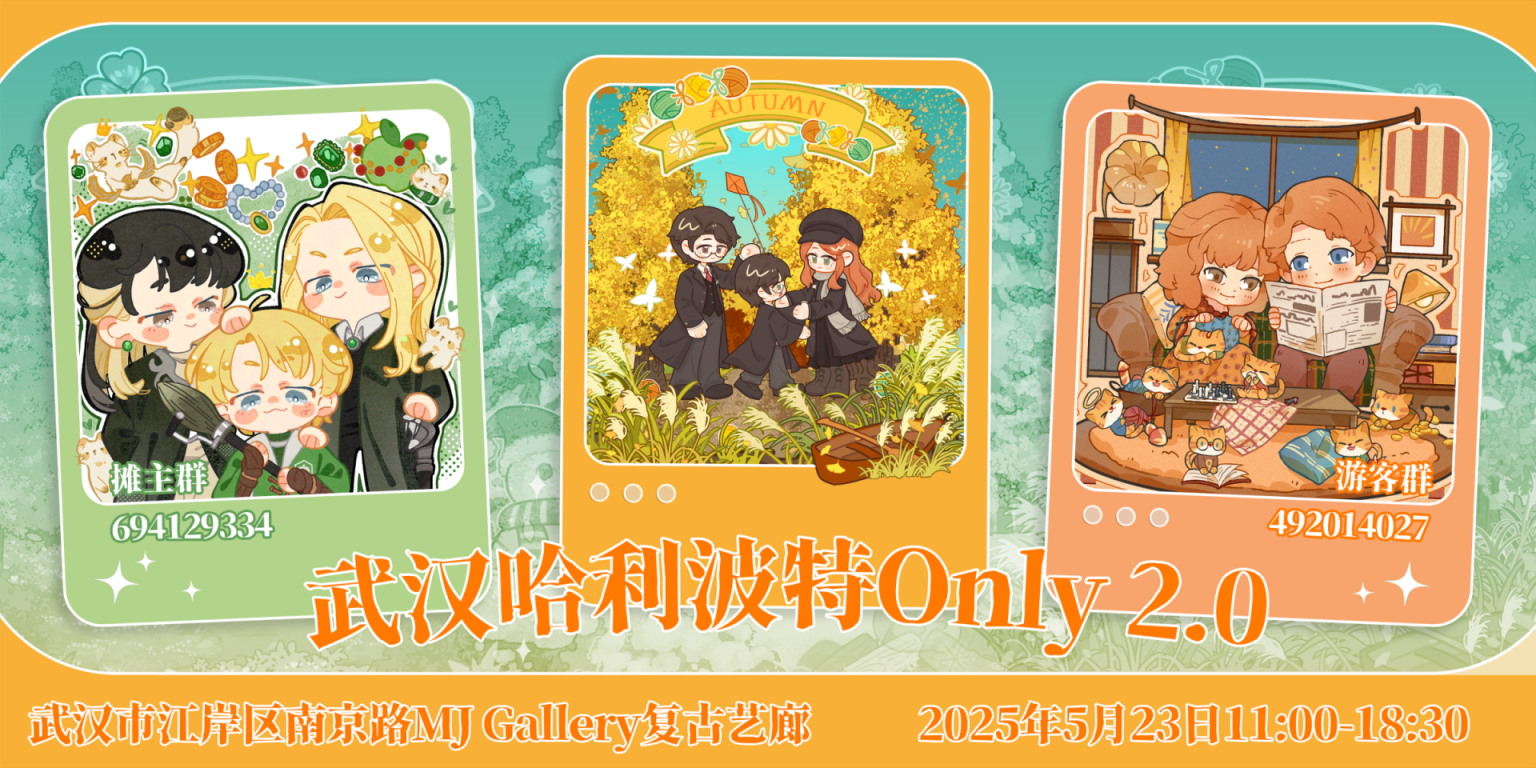 武汉哈利波特only2.0