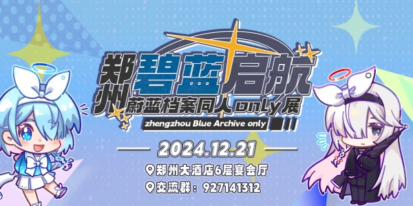 郑州BAO—碧蓝启航