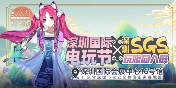 深圳SGS玩娘同人展