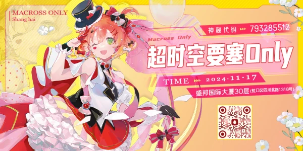 上海超时空要塞only