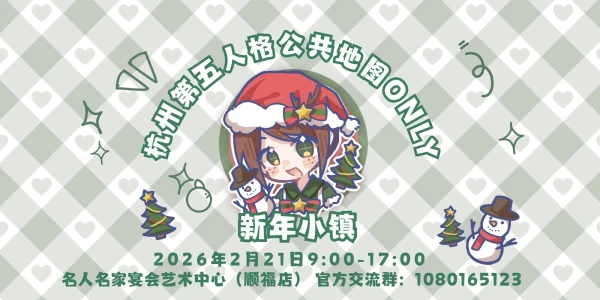 杭州第五人格公共地图only