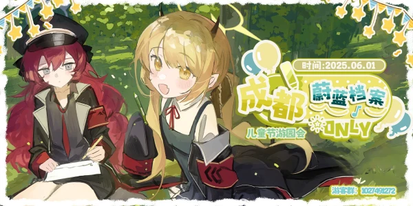 成都蔚蓝档案ONLY2025