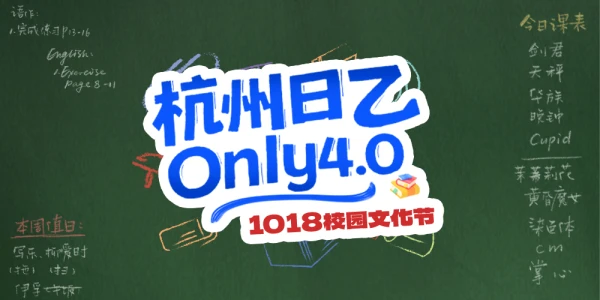 杭州日乙Only 4.0