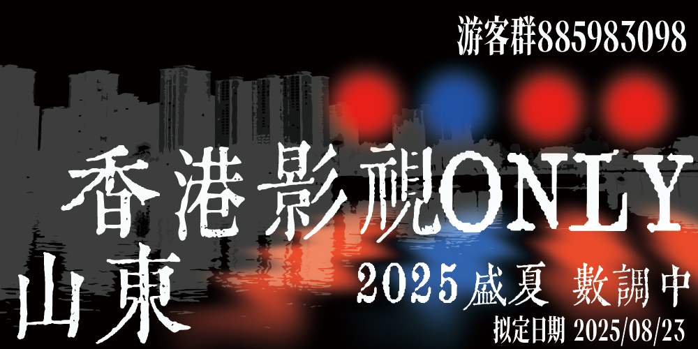 山东香港影视ONLY