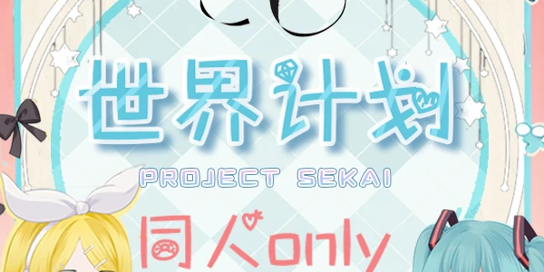 上海世界计划only