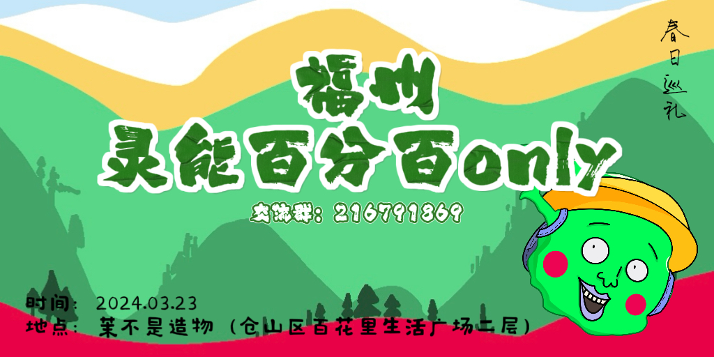 福州灵能百分百only