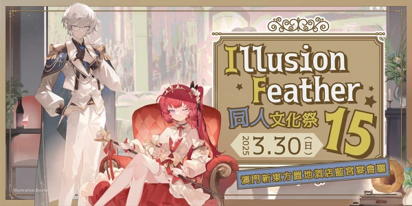 Illusion Feather同人文化祭15
