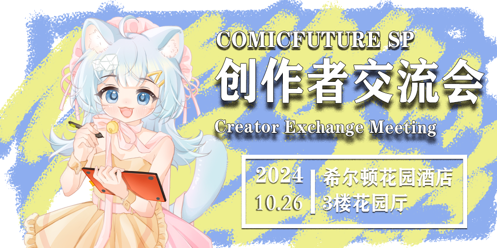 柒小时&CF联动ACG交流会