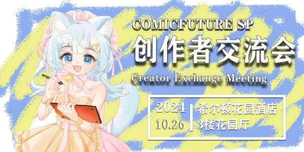 柒小时&CF联动ACG交流会