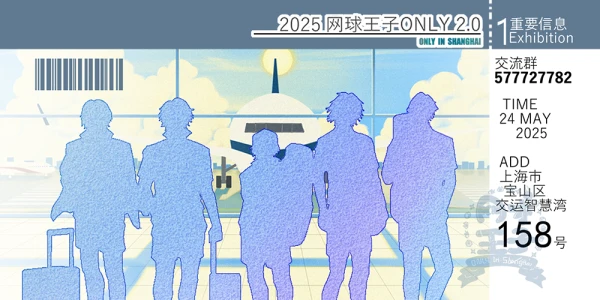 上海网球王子ONLY2.0