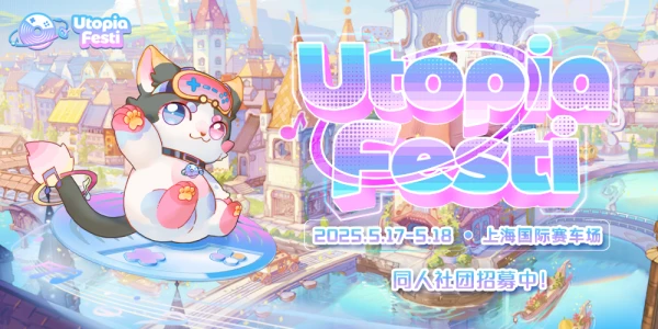 UF游戏音乐嘉年华